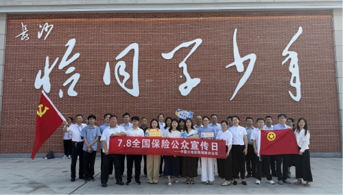 湖南公司組織青年志愿者在恰同學少年廣場設立宣傳點。通過發(fā)放手冊、現(xiàn)場答疑等方式，向市民講解防災減災、健康保障等實用保險知識。